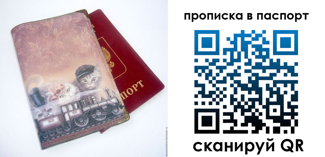 прописка штамп в Стрежевом